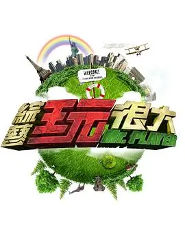 《歌手·天籁之战》综艺海报